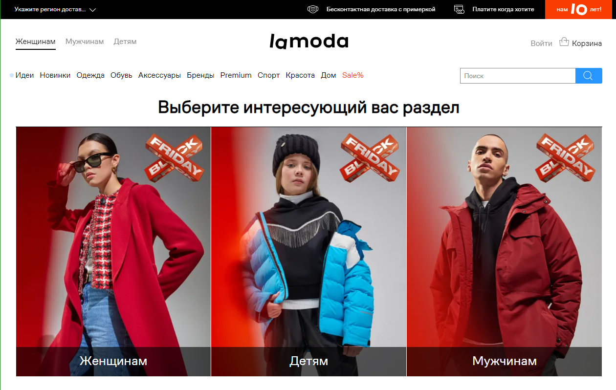 Lamoda_-_Marketplace.png